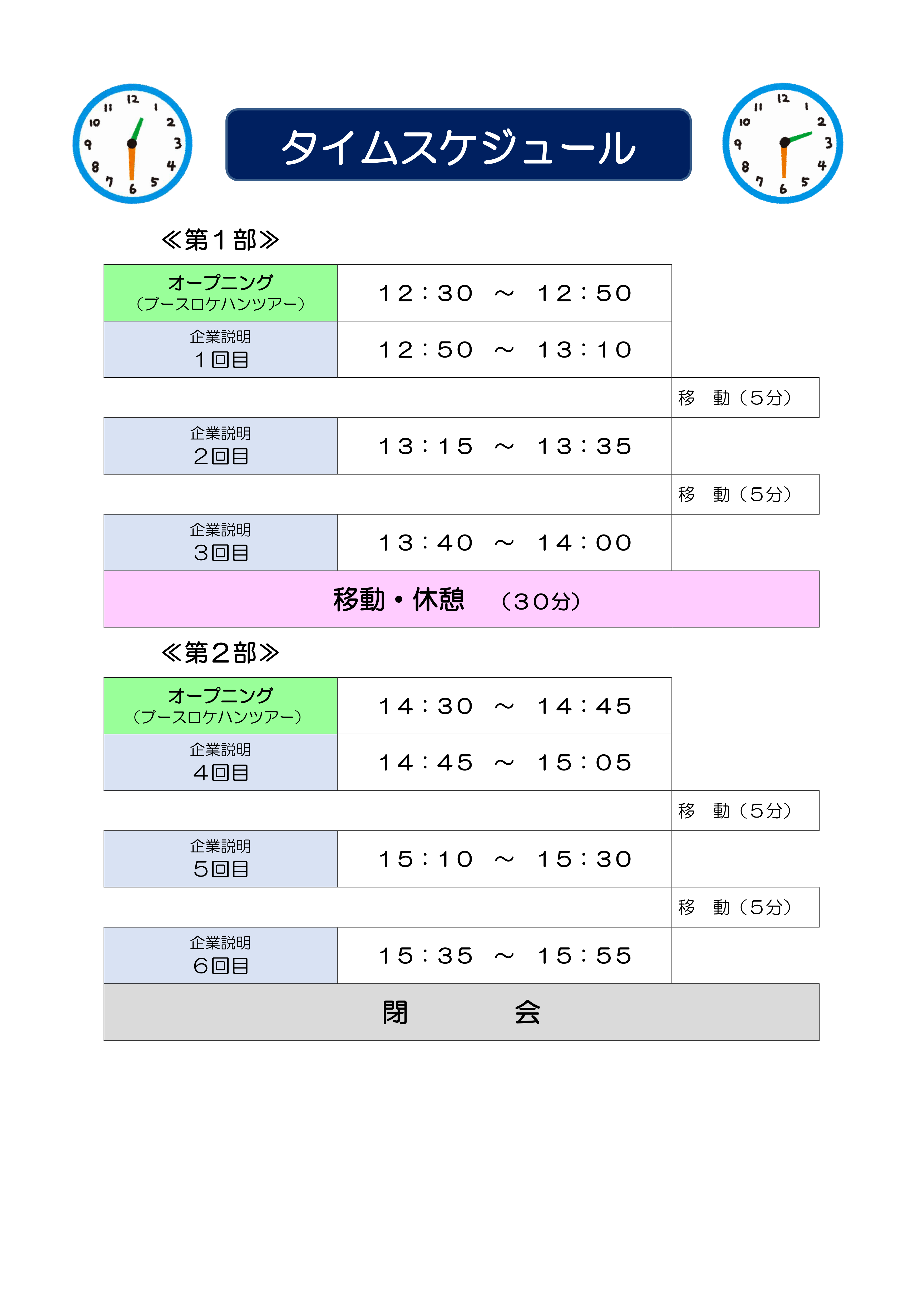 time schedule.png